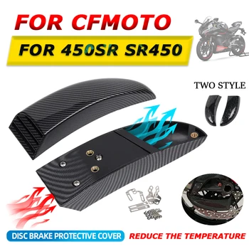 Para CFMOTO 450SR SR450 SR 450 SR 2023 Accesorios de la Motocicleta de Disco Delantero de la Placa de Aire de los Conductos de Refrigeración de los Frenos de la Guardia Enfriador Kit de Cubierta
